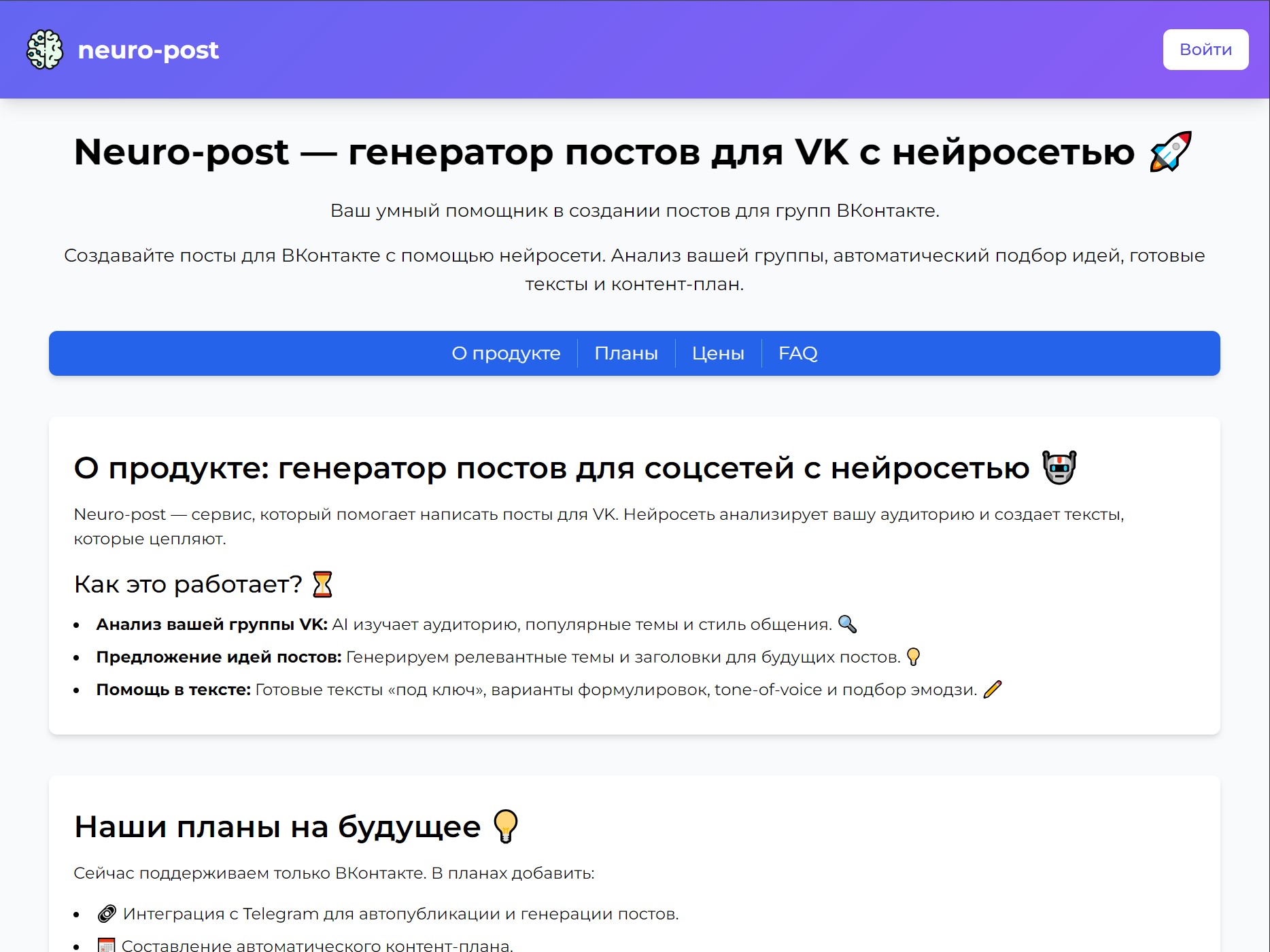 Превью проекта Neuro-Post.ru